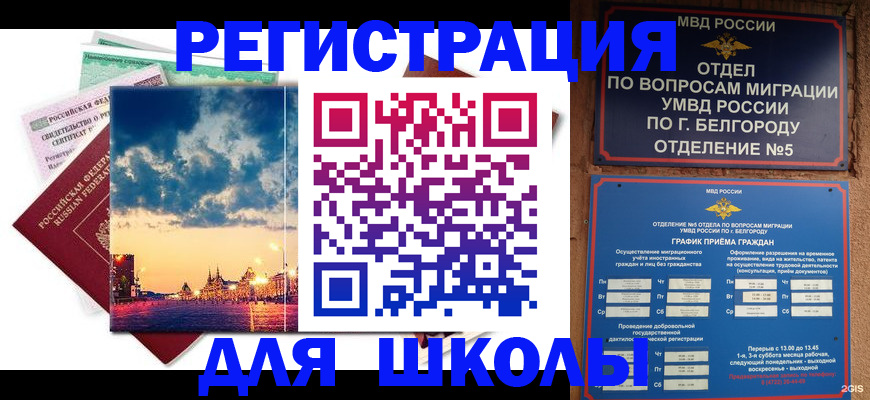 прописка от собственника в Бабаево