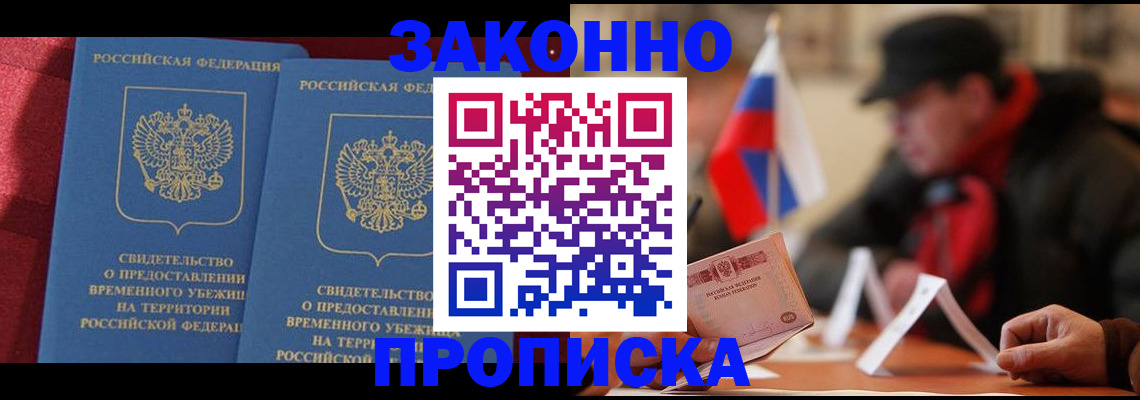 прописка для работы в Бабаево