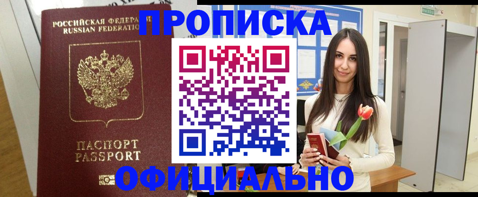 прописка для военкомата в Бабаево