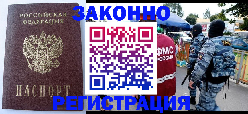 временная регистрация законно в Бабаево